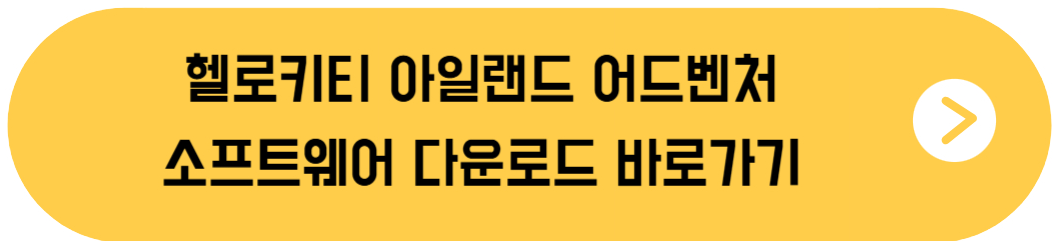 2025년 닌텐도 게임 추천 - 헬로키티 아일랜드 어드벤처