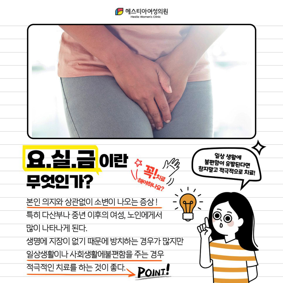 요실금이란 무엇인가?