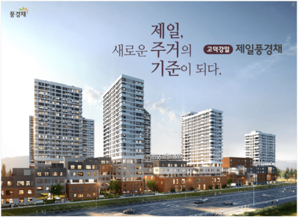 고덕 강일 제일 풍경채 청약일정