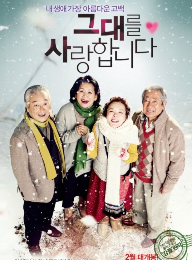 영화"그대를 사랑합니다" 관련 사진