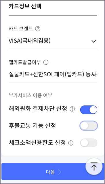 카드정보 선택 화면