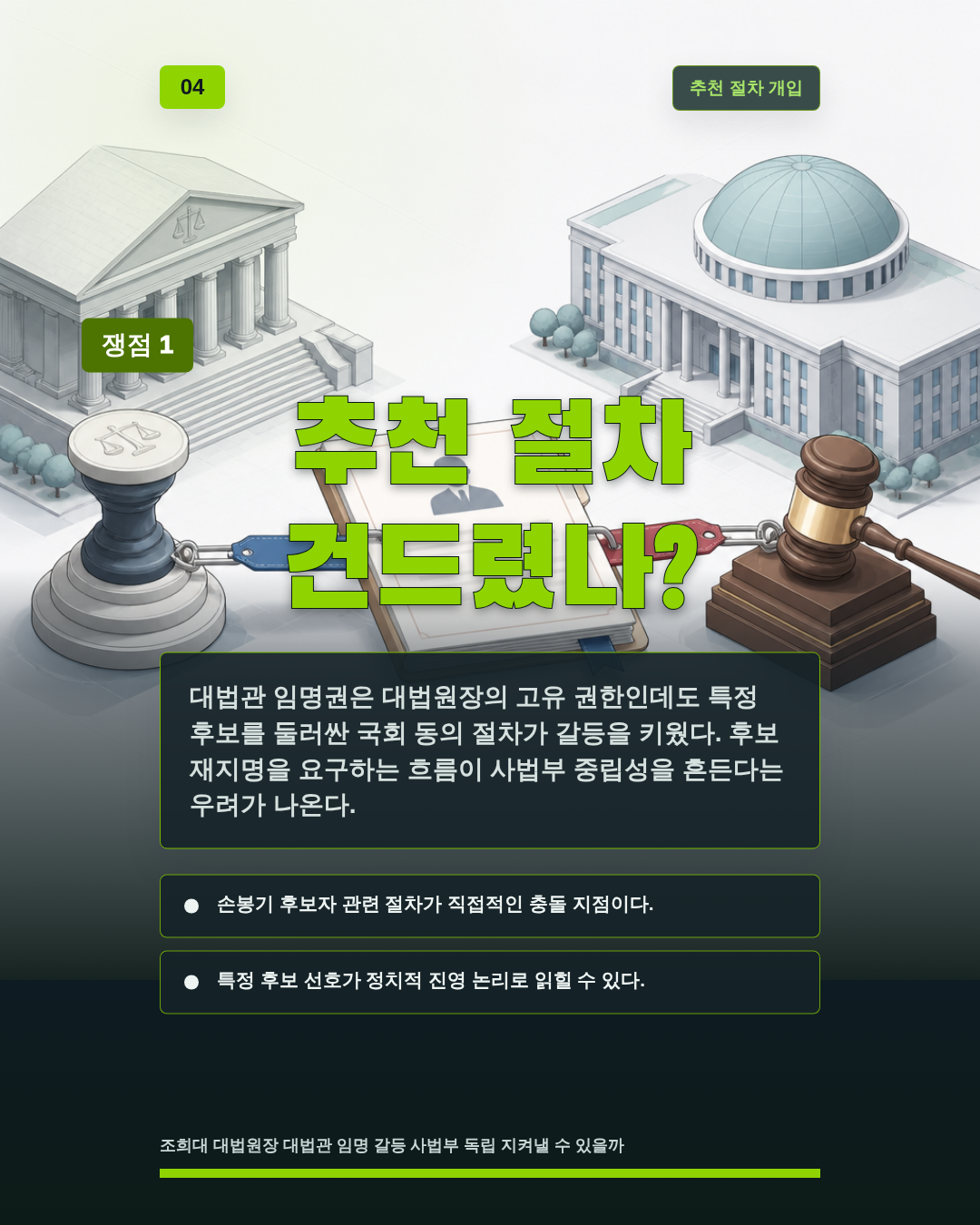 추천 절차 건드렸나?