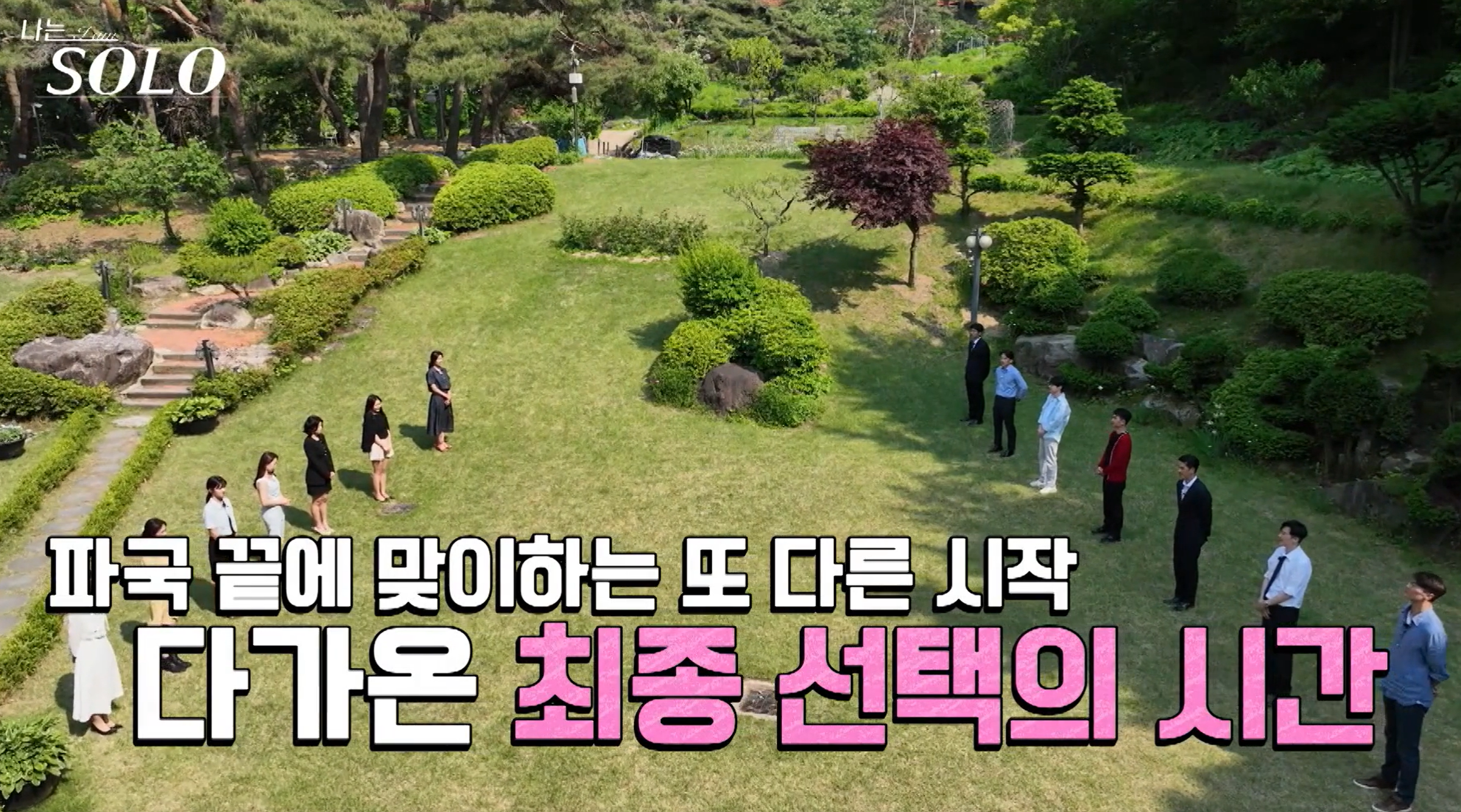 나는솔로 28기 현커 최종선택 커플