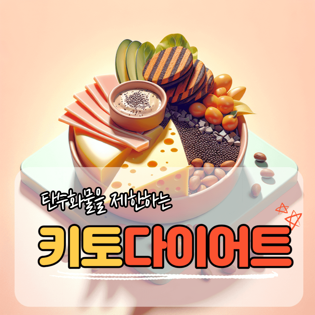 키토다이어트