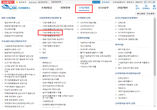 국세청 홈택스 메인1