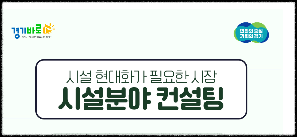 경기도 소상공인 혜택 바로 신청하기
