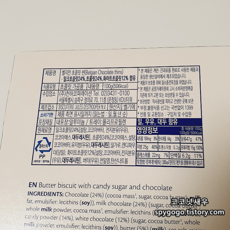 쥴스 데스트루퍼 벨지안 초콜릿 씬