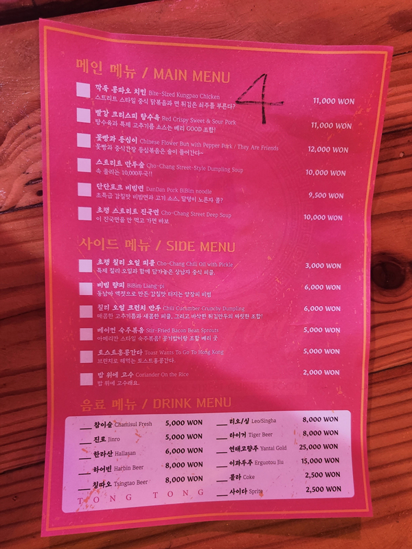 문래동_통통_메뉴