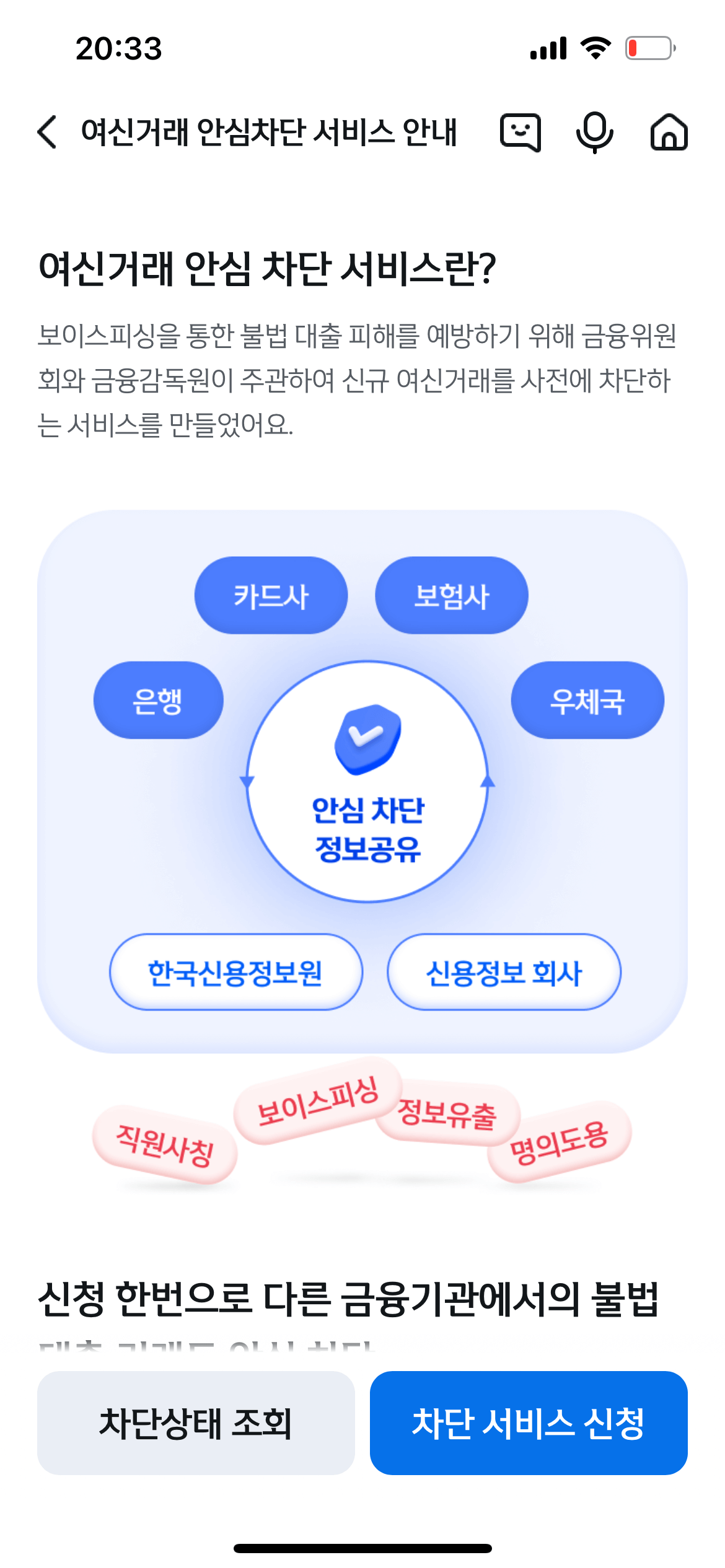 SKT 해킹사고 후&amp;#44; 급증한 안심차단 서비스 신청 관련사진