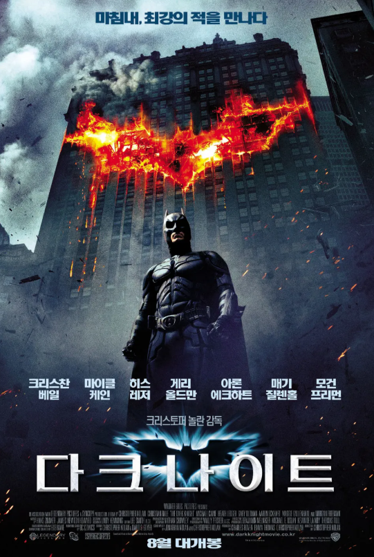 영화 다크나이트 관련 사진