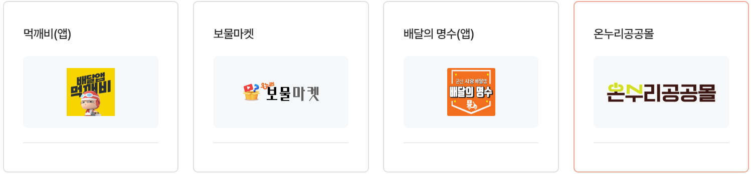 디지털-온누리상품권-사용처