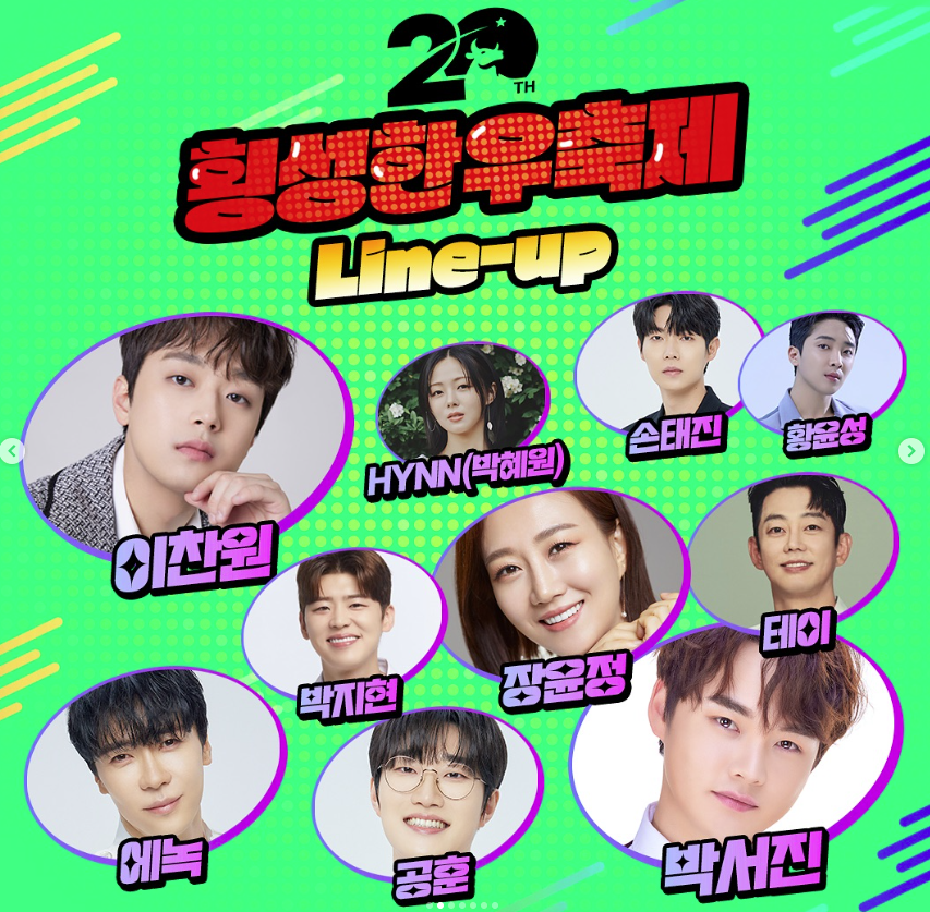 2024 횡성 한우 축제 라인업