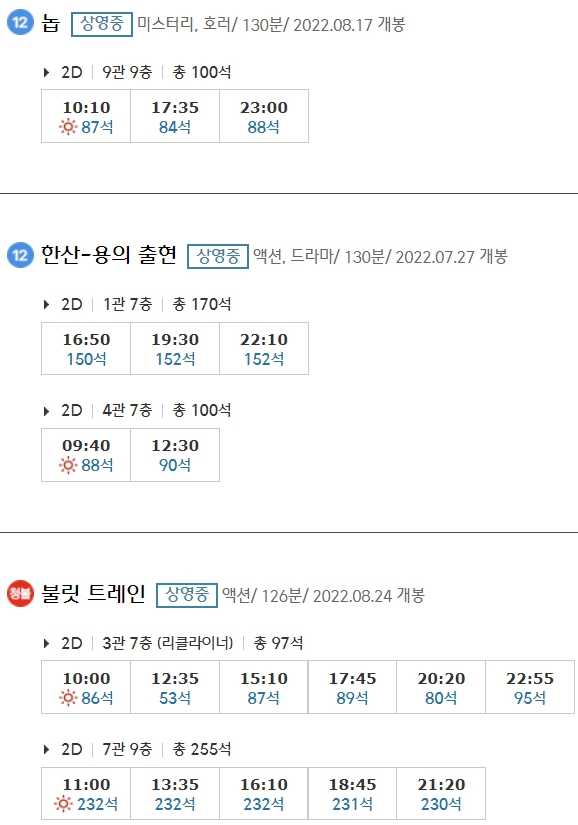 동래 CGV 상영시간표