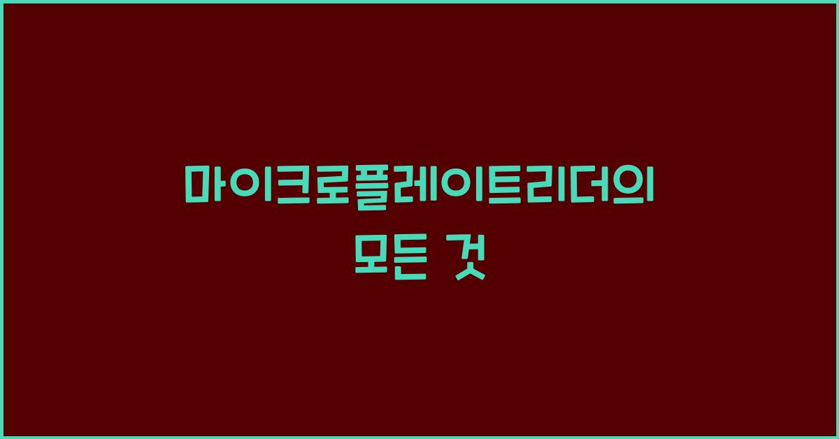 마이크로플레이트리더