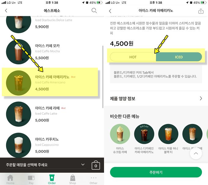 스타벅스 앱 커피 주문 방법