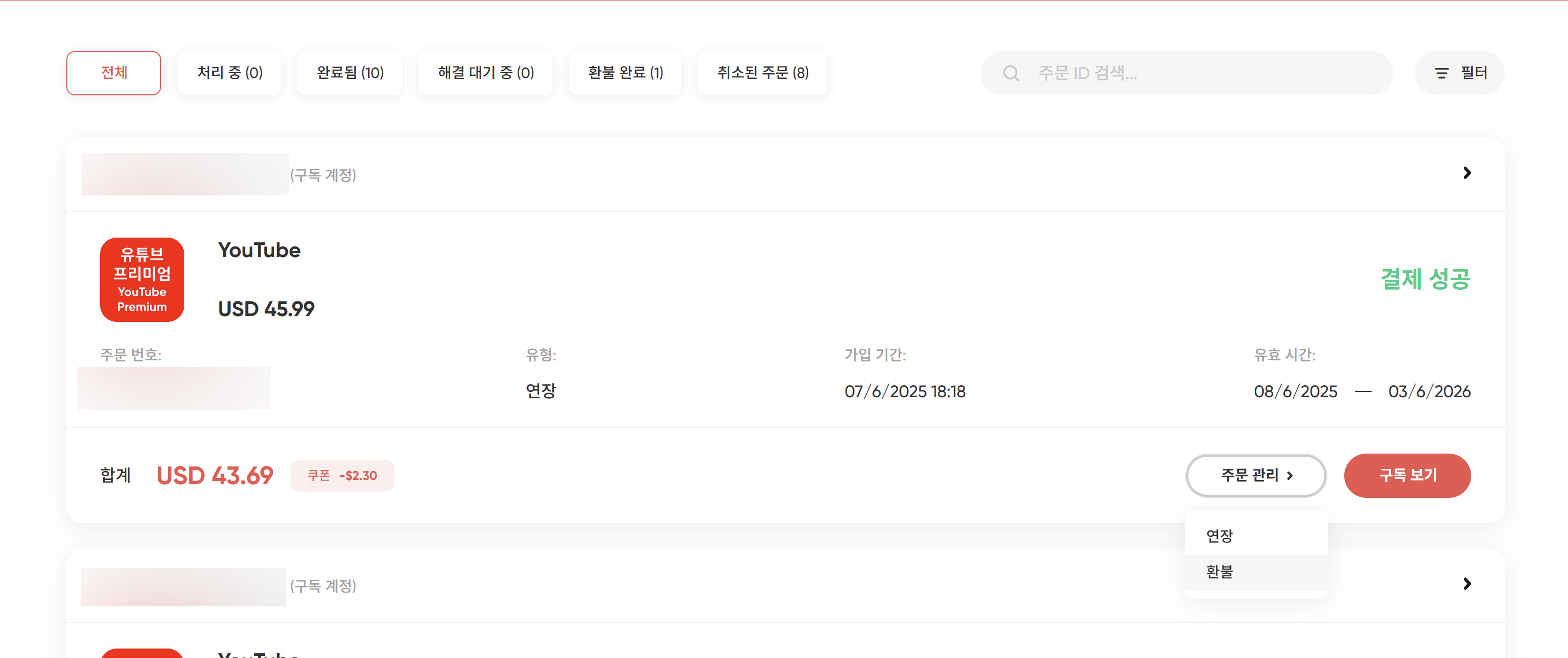 유튜브환불1
