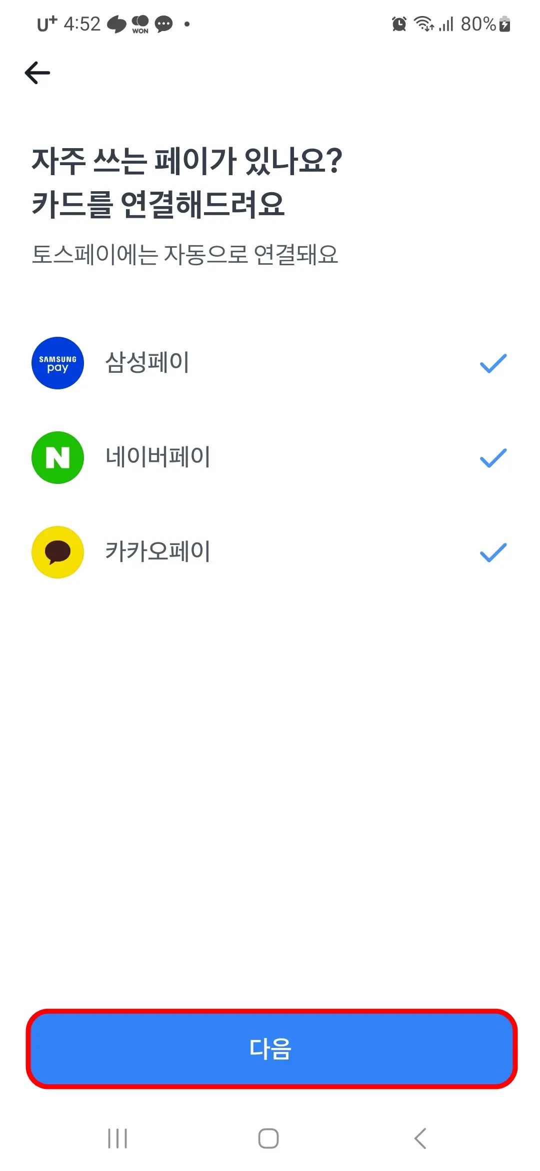 자주 쓰는 페이 선택