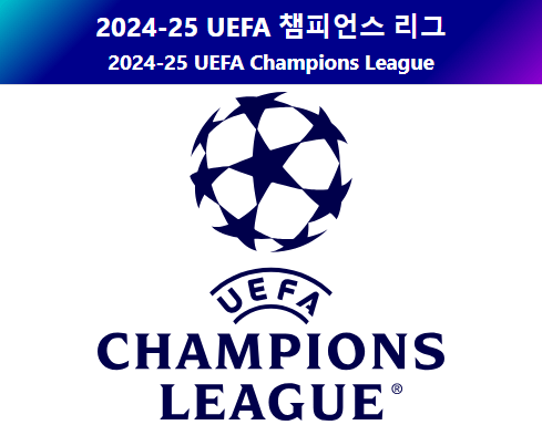 2024-2025 챔피언스리그