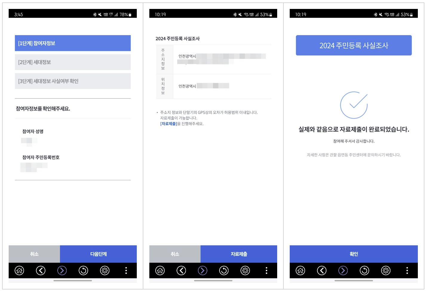 정부24 출 : 2024 주민등록 사실조사 비대면