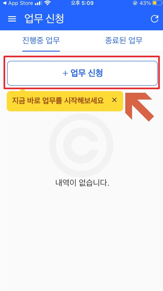 업무신청