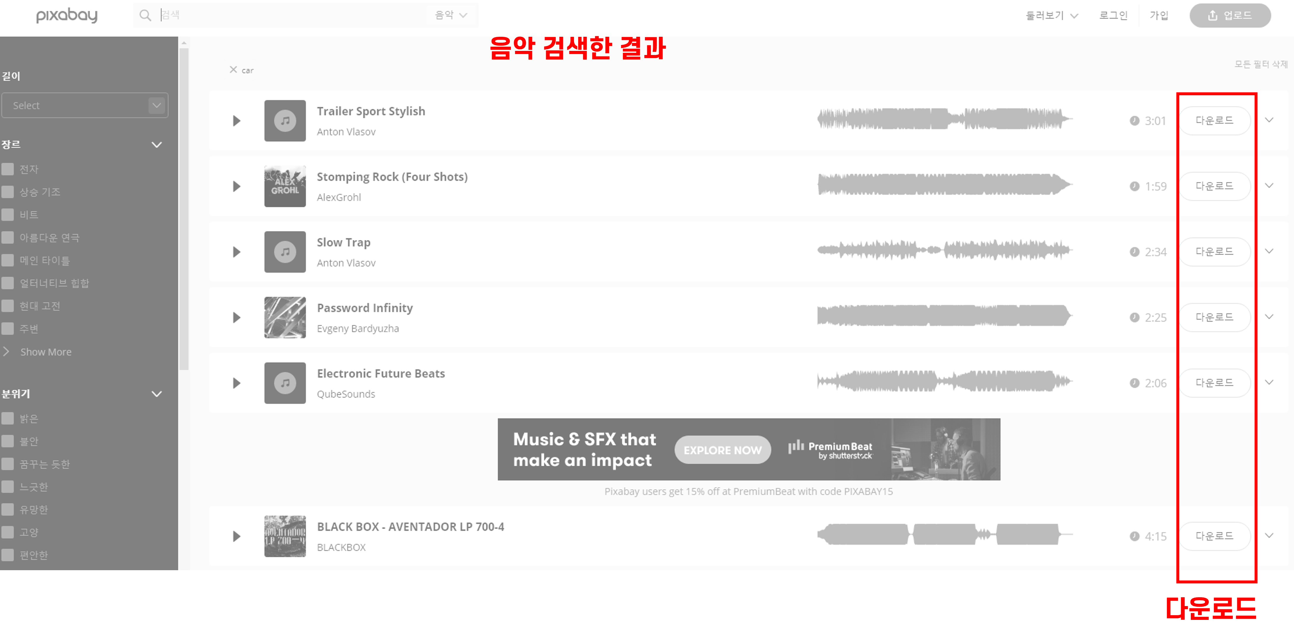 픽사베이-음악검색