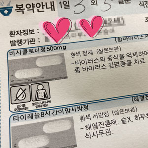 대상포진 치료방법