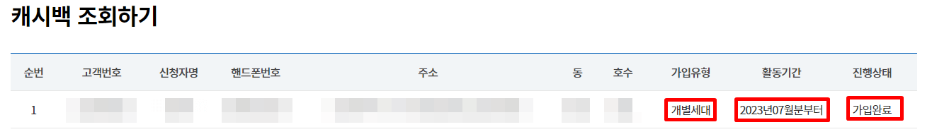 에너지 캐시백