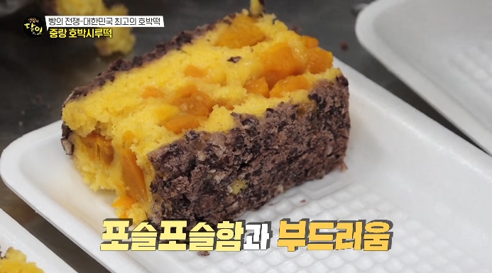 생활의달인-중랑호박시루떡