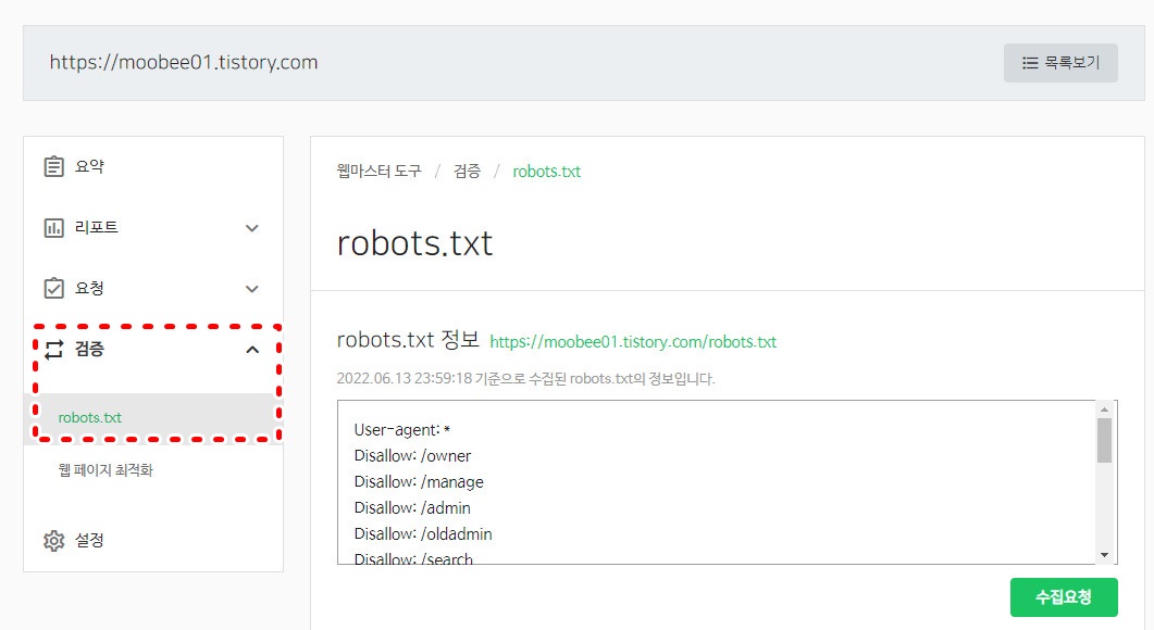 네이버 robots.txt 수집 요청