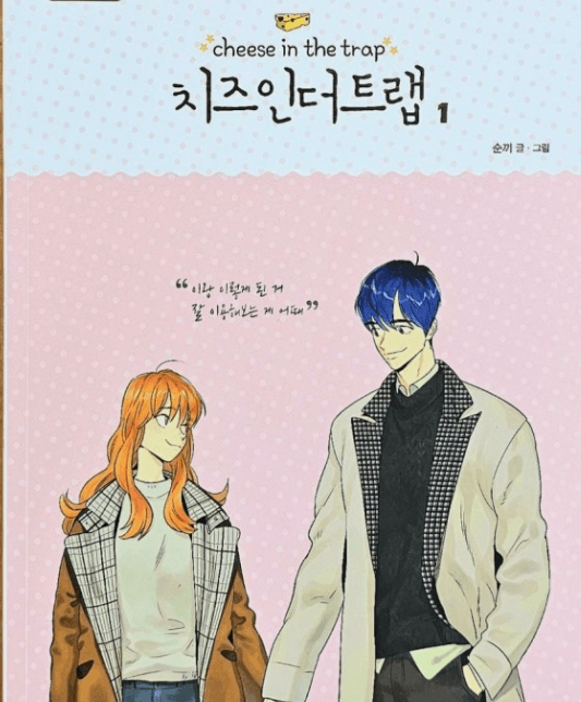웹툰 치즈인더트랩