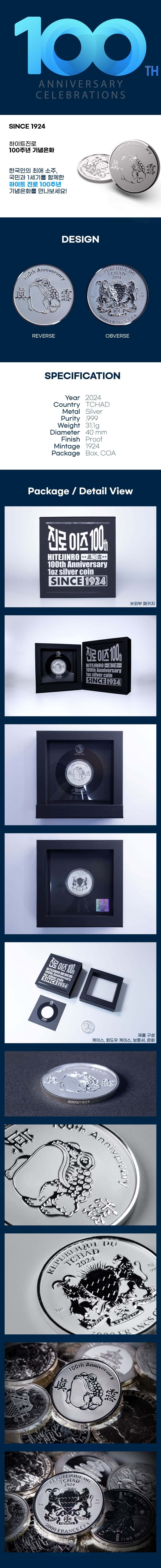 하이트 기념주화 디자인