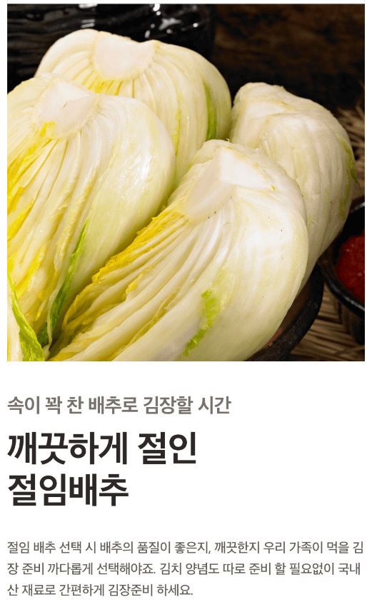 홈플러스 절임배추 가격 사전예약