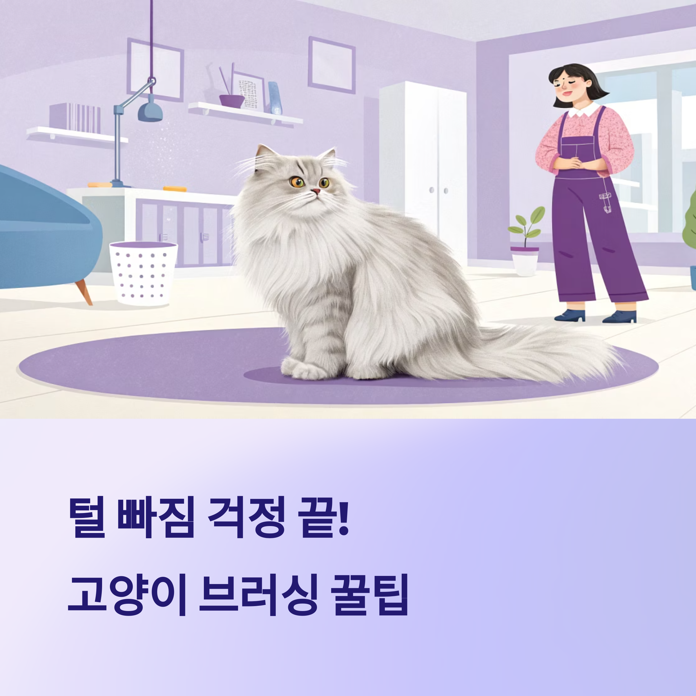 고양이 블러싱 팁과 추천도구
