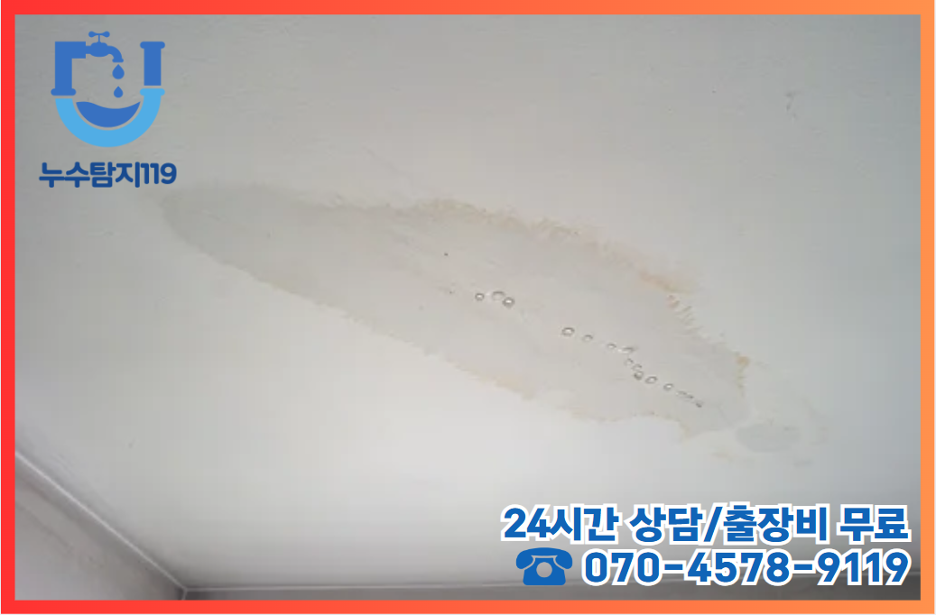 내동누수2