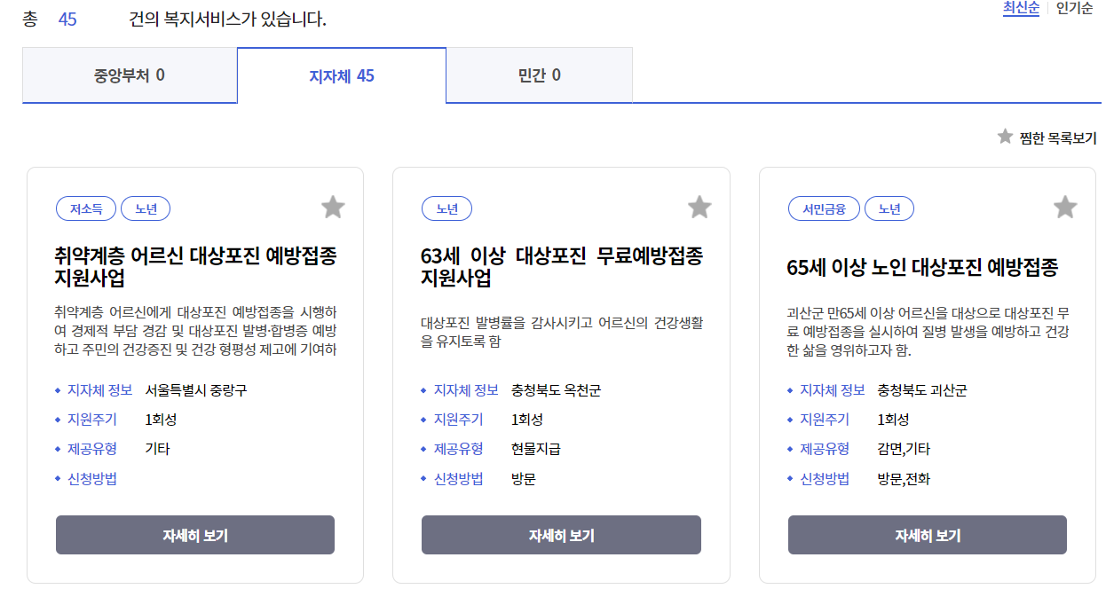 대상포진 예방접종