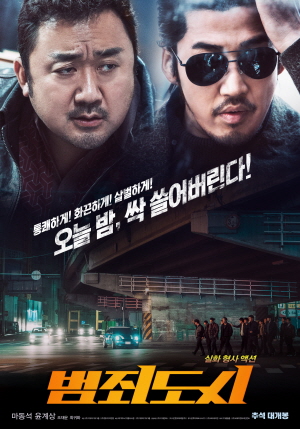 영화 범죄도시
