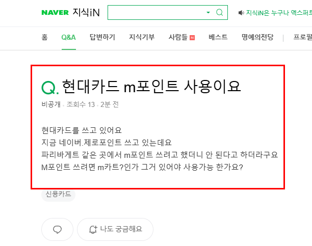 현대카드 m포인트 사용 질문