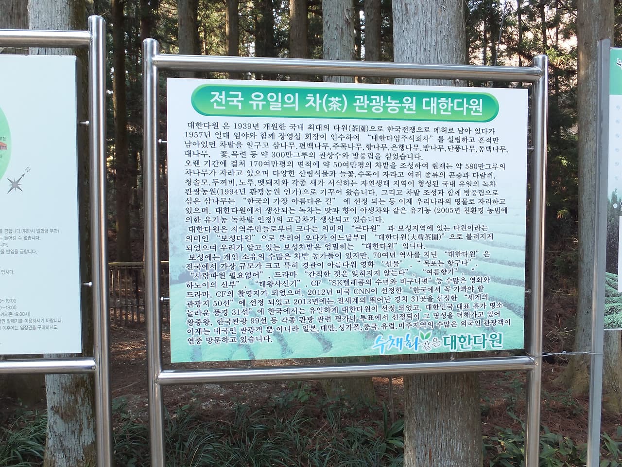 대한다원 소개 안내판