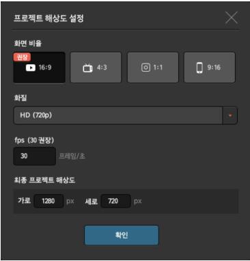 프로젝트 해상도 설정