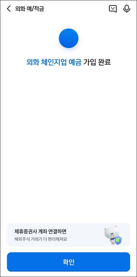 신한은행 외화통장 개설 완료