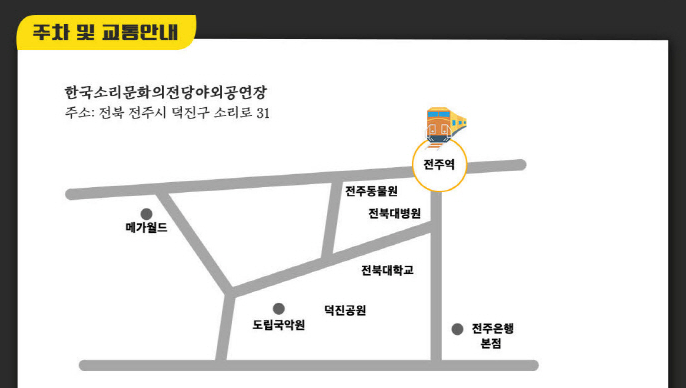 주차 및 교통 안내