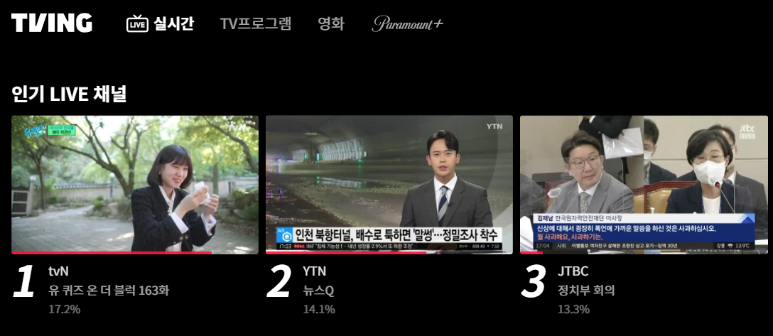 tvn 실시간 무료보기 사이트 방송 화면