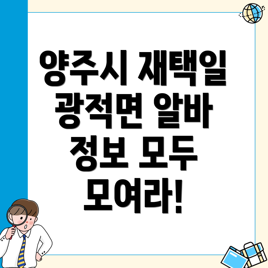 양주시 일자리센터
