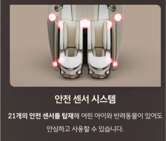 21개의 안전 센서로 강화된 바디프랜드 에덴로보 안마의자