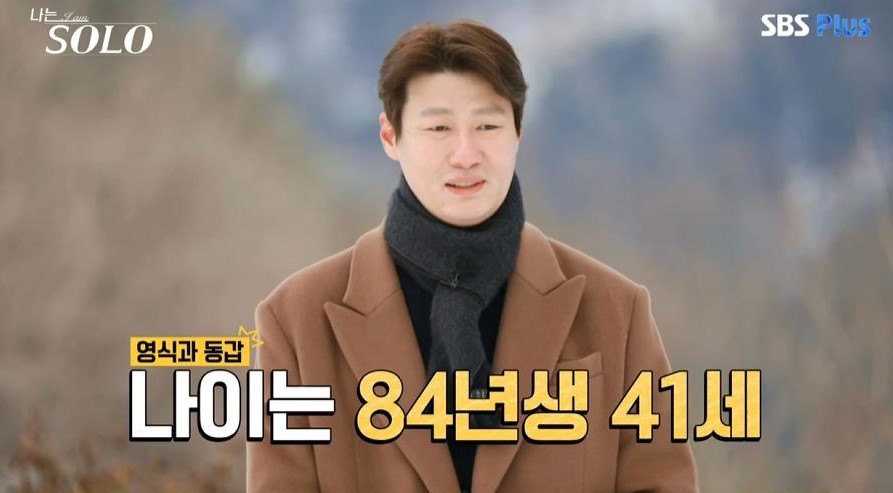 나는솔로 26기 영철