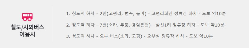 철도/시외버스 이용시