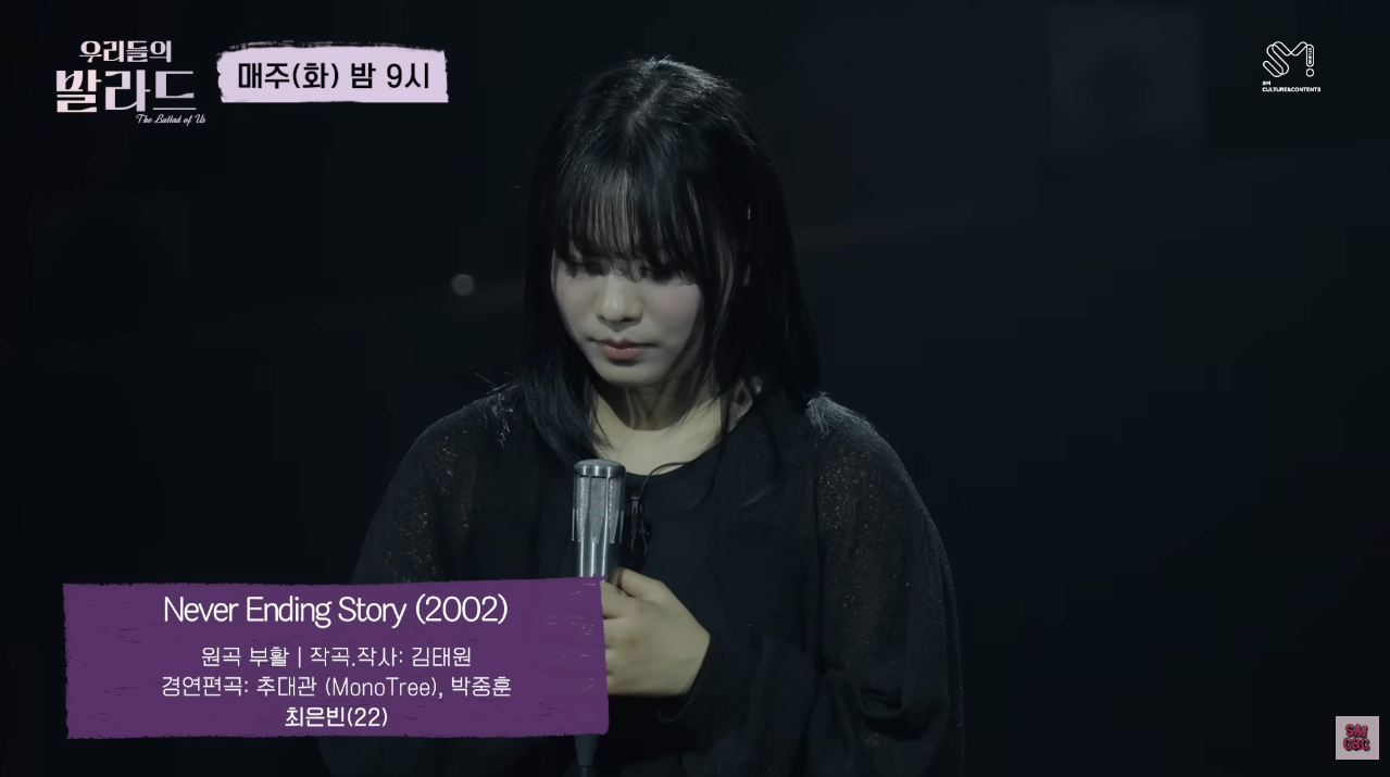 우리들의발라드, 최은빈의 ‘Never Ending Story’(부활) 클린버젼 다시보기