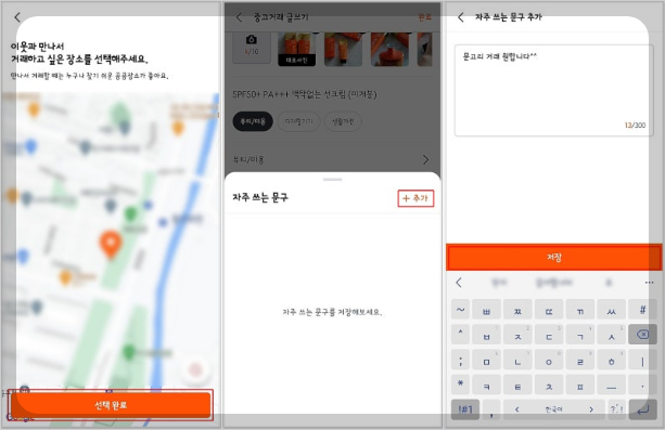 당근마켓 물건 올리는 방법