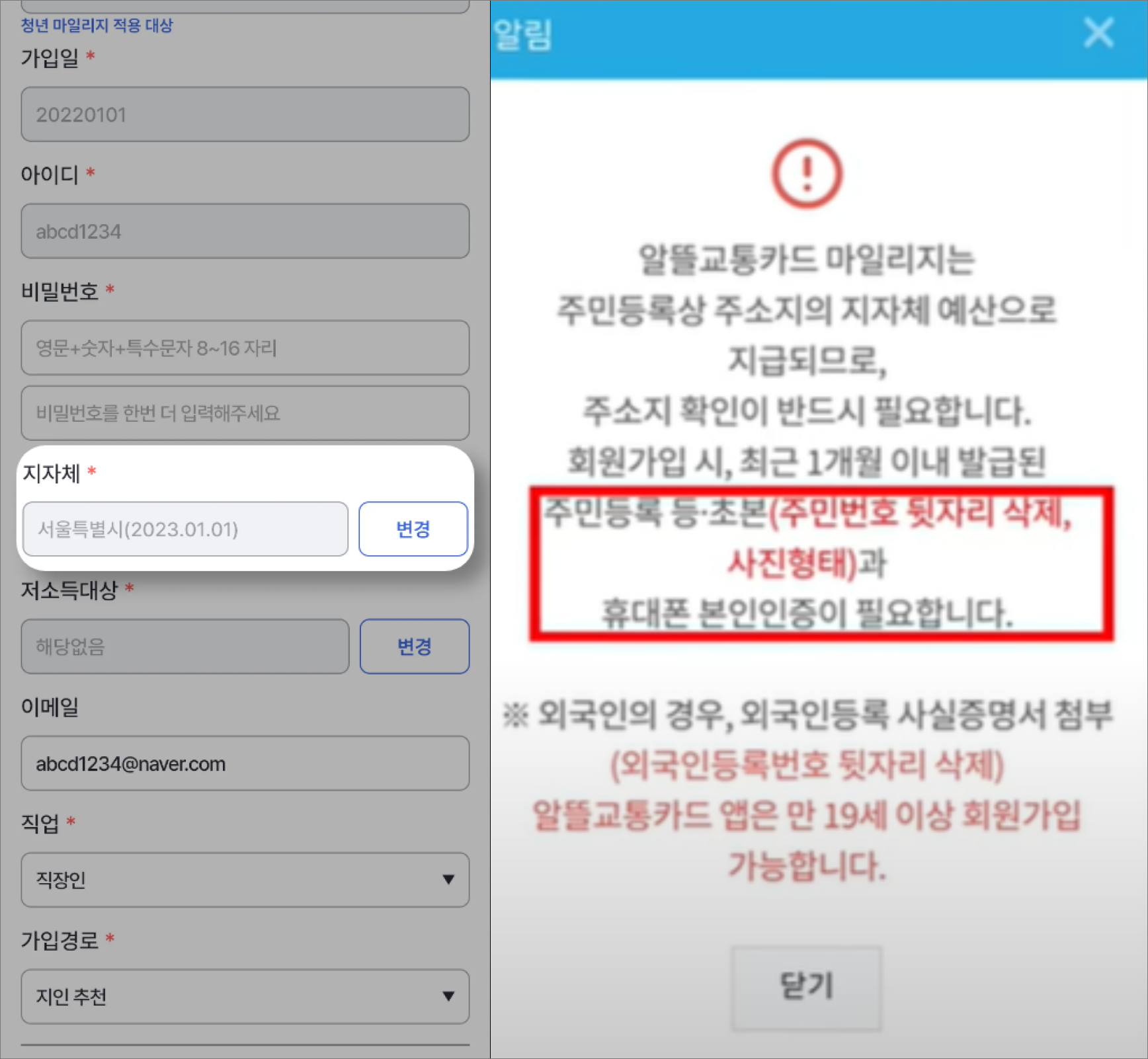 알뜰교통카드 사용_주소검증 _모바일3