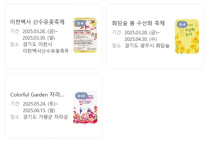 경기도 봄 축제 추천!